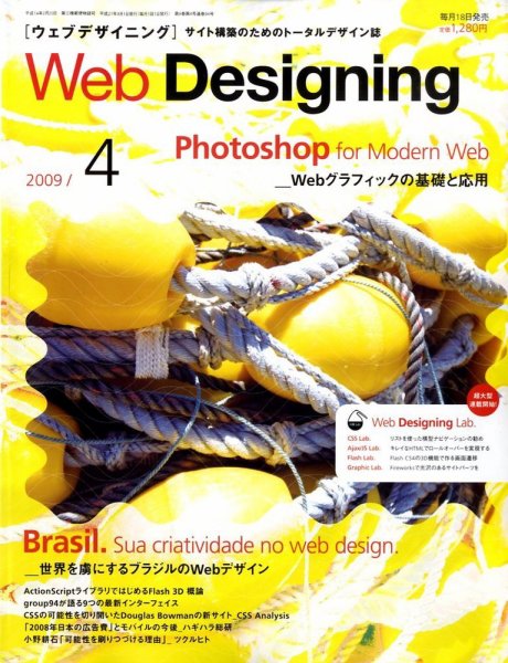 Web Designing（ウェブデザイニング） 4月号 (発売日2009年03月18日) 表紙