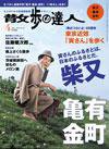 散歩の達人 4月号 (発売日2009年03月19日) 表紙