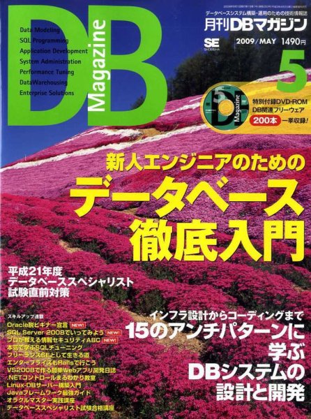 DBマガジン 2009年03月24日発売号 表紙