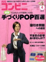 コンビニ 2009年03月24日発売号 表紙