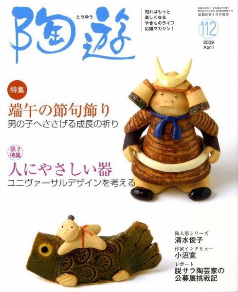 陶遊 112号 (発売日2009年03月19日) 表紙