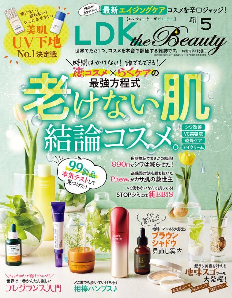 LDK the Beauty（エル・ディー・ケー・ザ・ビューティー） 2023年5月号 (発売日2023年03月22日) 表紙