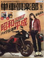 単車倶楽部 表紙