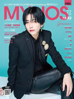 MYHOS（マイホス） 2023年4月号 (発売日2023年03月25日) | 雑誌/定期