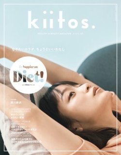 kiitos.（キイトス） Vol.27 (発売日2023年04月25日) 表紙