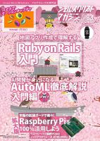 シェルスクリプトマガジン Vol.83 (発売日2023年03月25日) 表紙