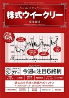株式ウイークリー 2023年03月27日発売号 表紙