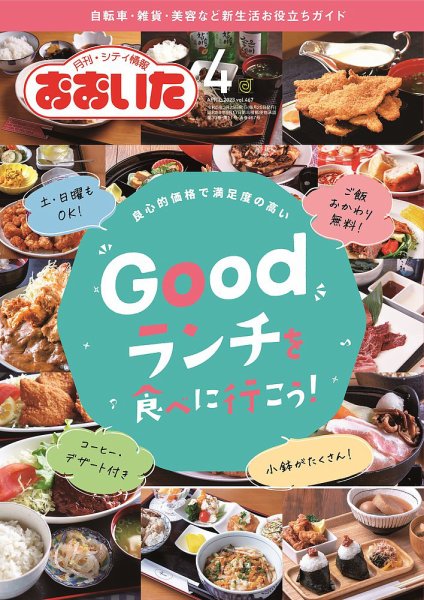 月刊・シティ情報おおいた 2023年4月号 (発売日2023年03月25日) 表紙