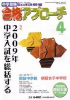 合格アプローチ 4月号 (発売日2009年03月20日) 表紙