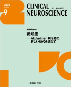 販売 clinical neuroscience 雑誌