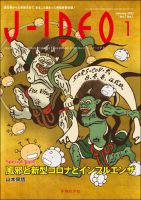 J-IDEO（ジェイ・イデオ） 7巻1号 表紙