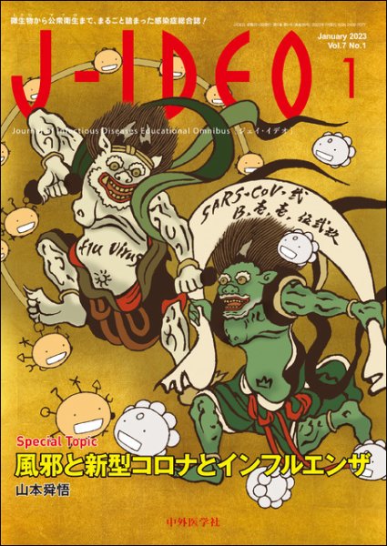 J-IDEO（ジェイ・イデオ） 7巻1号 (発売日2023年01月10日) 表紙