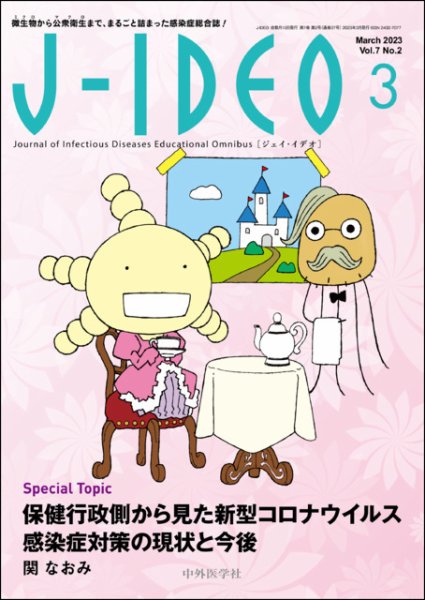 J-IDEO（ジェイ・イデオ） 7巻2号 (発売日2023年03月10日) 表紙
