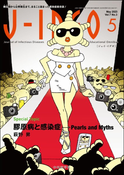 J-IDEO（ジェイ・イデオ） 7巻3号 (発売日2023年05月10日) 表紙