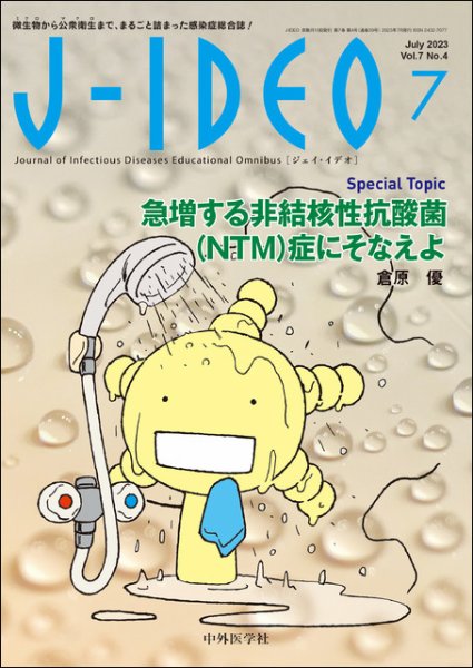 J-IDEO（ジェイ・イデオ） 7巻4号 (発売日2023年07月10日) 表紙