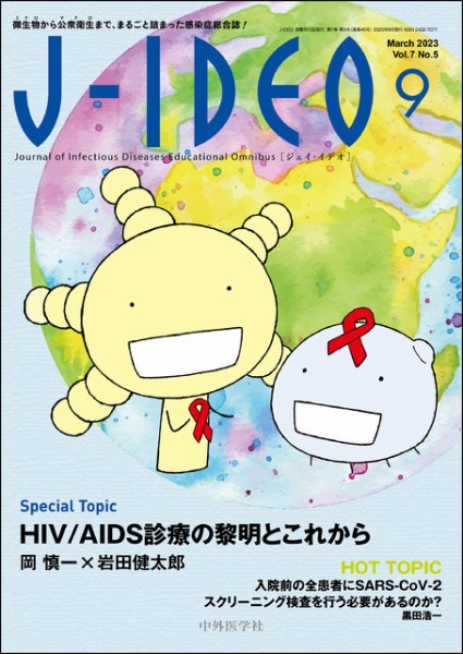 J-IDEO（ジェイ・イデオ） 7巻5号 (発売日2023年09月10日) 表紙