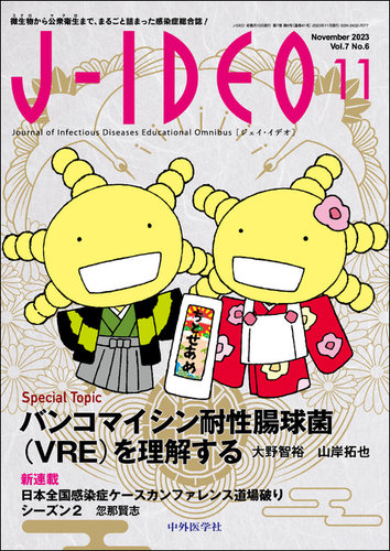 J-IDEO（ジェイ・イデオ）の最新号【7巻6号 (発売日2023年11月10日