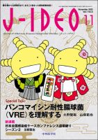 J-IDEO（ジェイ・イデオ） 7巻6号 (発売日2023年11月10日) | 雑誌/定期