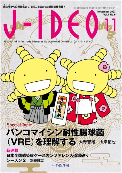 J-IDEO（ジェイ・イデオ） 7巻6号 (発売日2023年11月10日) 表紙
