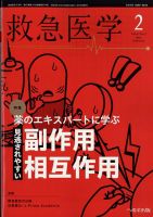 救急医学 2023年2月号 表紙