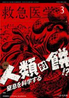 救急医学 2023年3月号 表紙