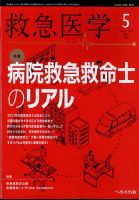 救急医学 2023年5月号 表紙