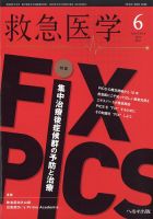 救急医学 2023年6月号 表紙