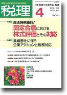 月刊　税理 2009年4月号 (発売日2009年03月20日) 表紙