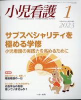 小児看護 2023年1月号 表紙