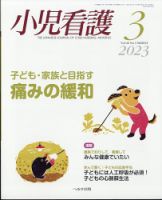 小児看護 2023年3月号 表紙