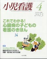 小児看護のバックナンバー | 雑誌/定期購読の予約はFujisan