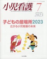 小児看護のバックナンバー | 雑誌/定期購読の予約はFujisan