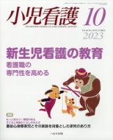 小児看護のバックナンバー | 雑誌/定期購読の予約はFujisan