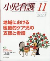 小児看護 2023年11月号 表紙