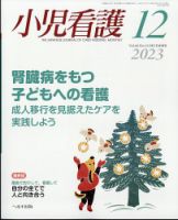 小児看護 2023年12月号 表紙