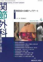 関節外科 2023年4月号 表紙