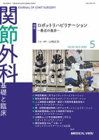 関節外科 2023年5月号 表紙