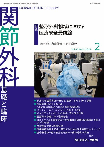 関節外科 2024年2月号 (発売日2024年01月19日) 表紙