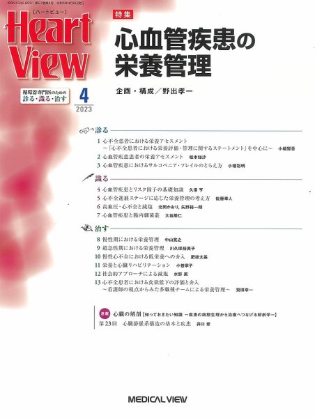 Heart View（ハートビュー） 2023年4月号 (発売日2023年03月09日) 表紙
