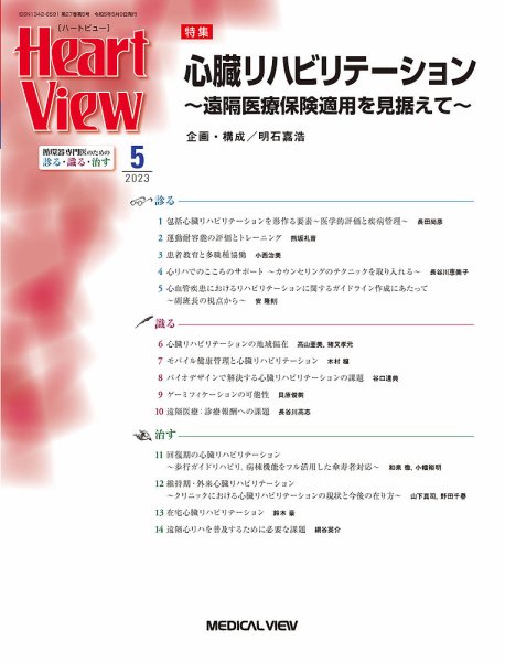 Heart View（ハートビュー） 2023年5月号 (発売日2023年04月11日) 表紙