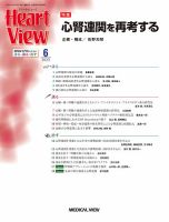 Heart View（ハートビュー） 2023年6月号 表紙