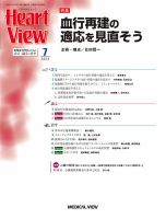 Heart View（ハートビュー）のバックナンバー (2ページ目 15件