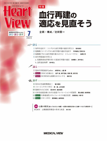 Heart View（ハートビュー） 2023年7月号 (発売日2023年06月09日) 表紙