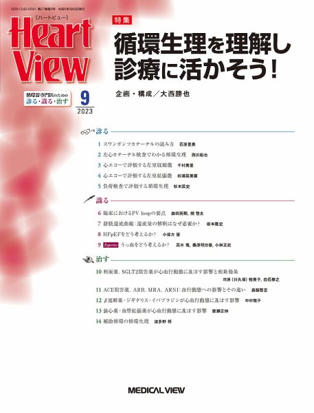 Heart View（ハートビュー） 2023年9月号 (発売日2023年08月10日) 表紙