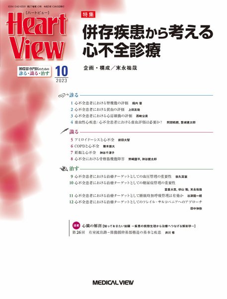 Heart View（ハートビュー） 2023年10月号 (発売日2023年09月12日) 表紙