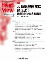 Heart View（ハートビュー） 2023年12月号 表紙
