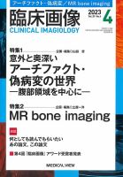 臨床画像 2023年4月号 表紙
