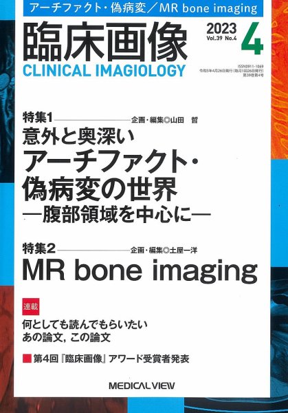 臨床画像 2023年4月号 (発売日2023年03月27日) 表紙