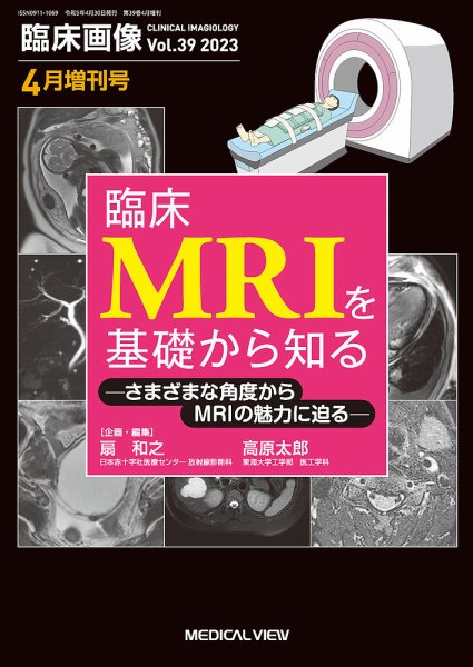 臨床画像 4月増刊号 (発売日2023年03月31日) 表紙