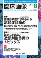 臨床画像 2023年8月号 表紙
